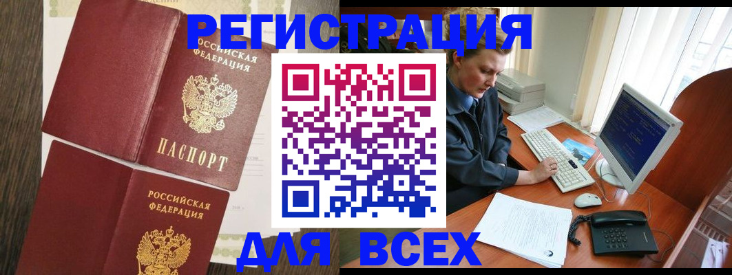 прописка для работы в Миньяре