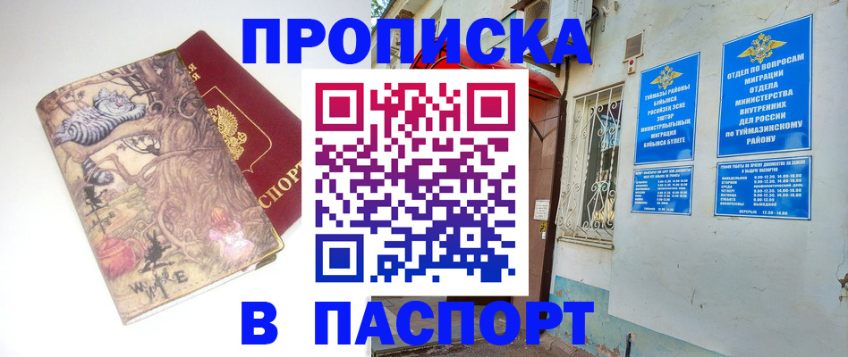 пропишу в квартире в Миньяре