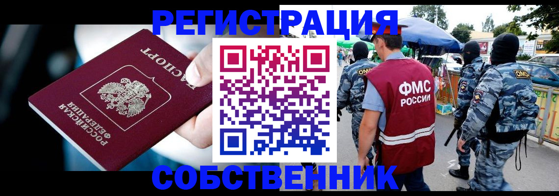 временная регистрация в квартире в Миньяре